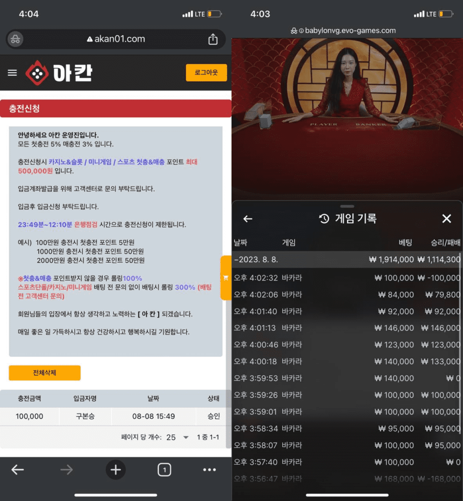 아칸 먹튀 증거1