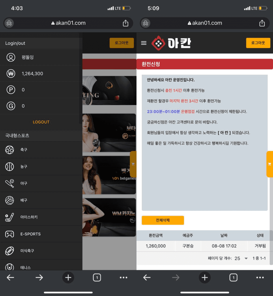 아칸 먹튀 증거2