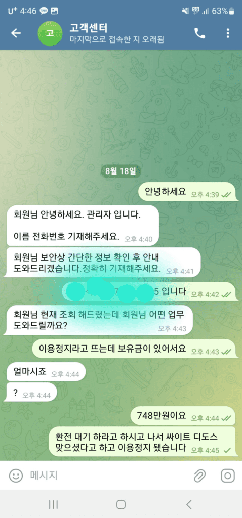 코뿔소 먹튀사이트 증거1