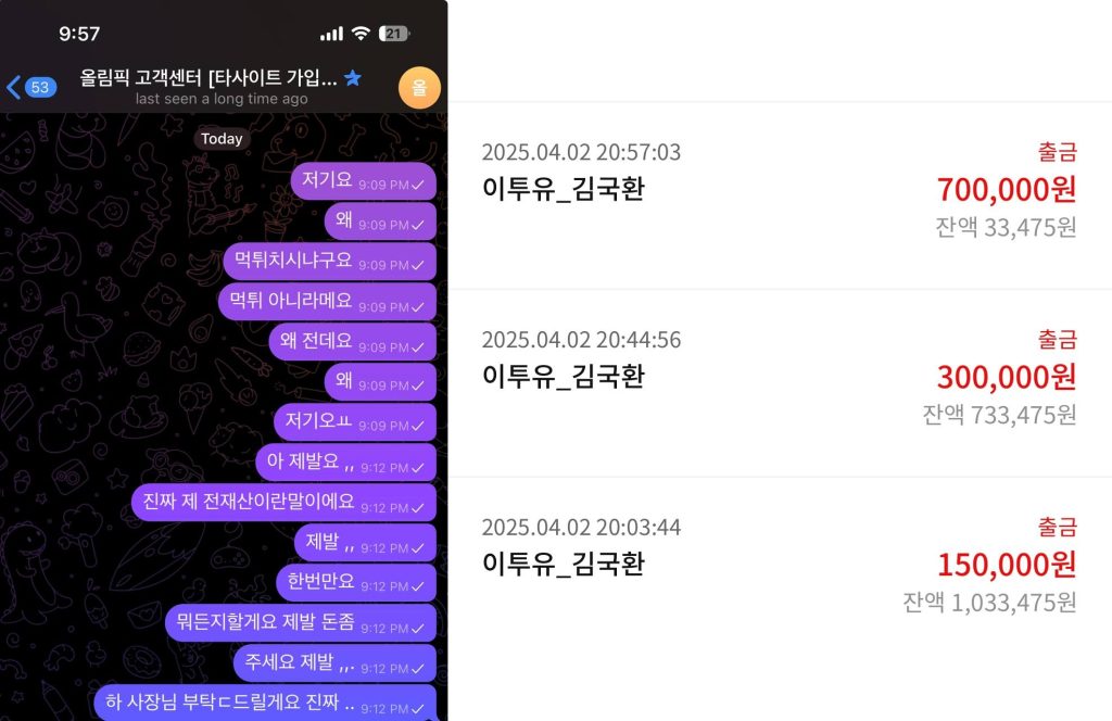 올림픽 먹튀사이트 증거